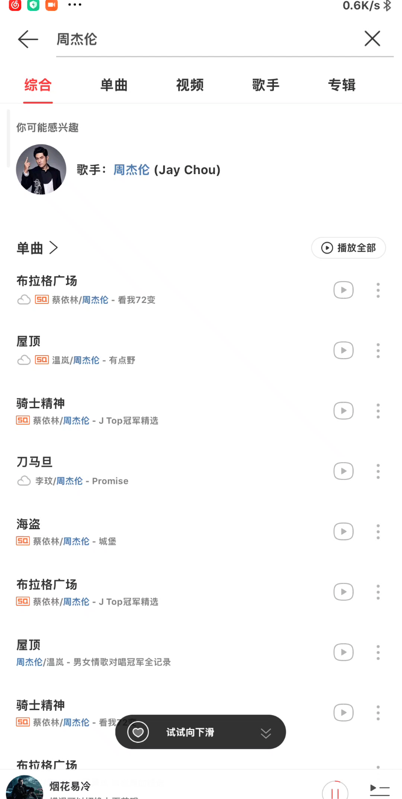 网易云如何听无版权歌曲哔哩哔哩bilibili