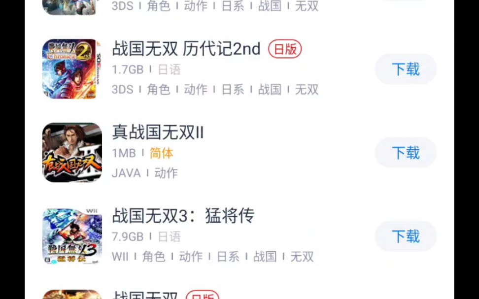 [图]教你用手机玩电脑，psp，3ds，wii大作三国无双，战国无双，无双大蛇，还有很多大作，自己下载试玩