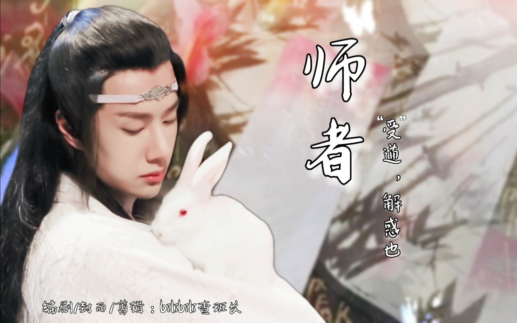 《师者》02(羡忘/年下/养成/双洁he)哔哩哔哩bilibili