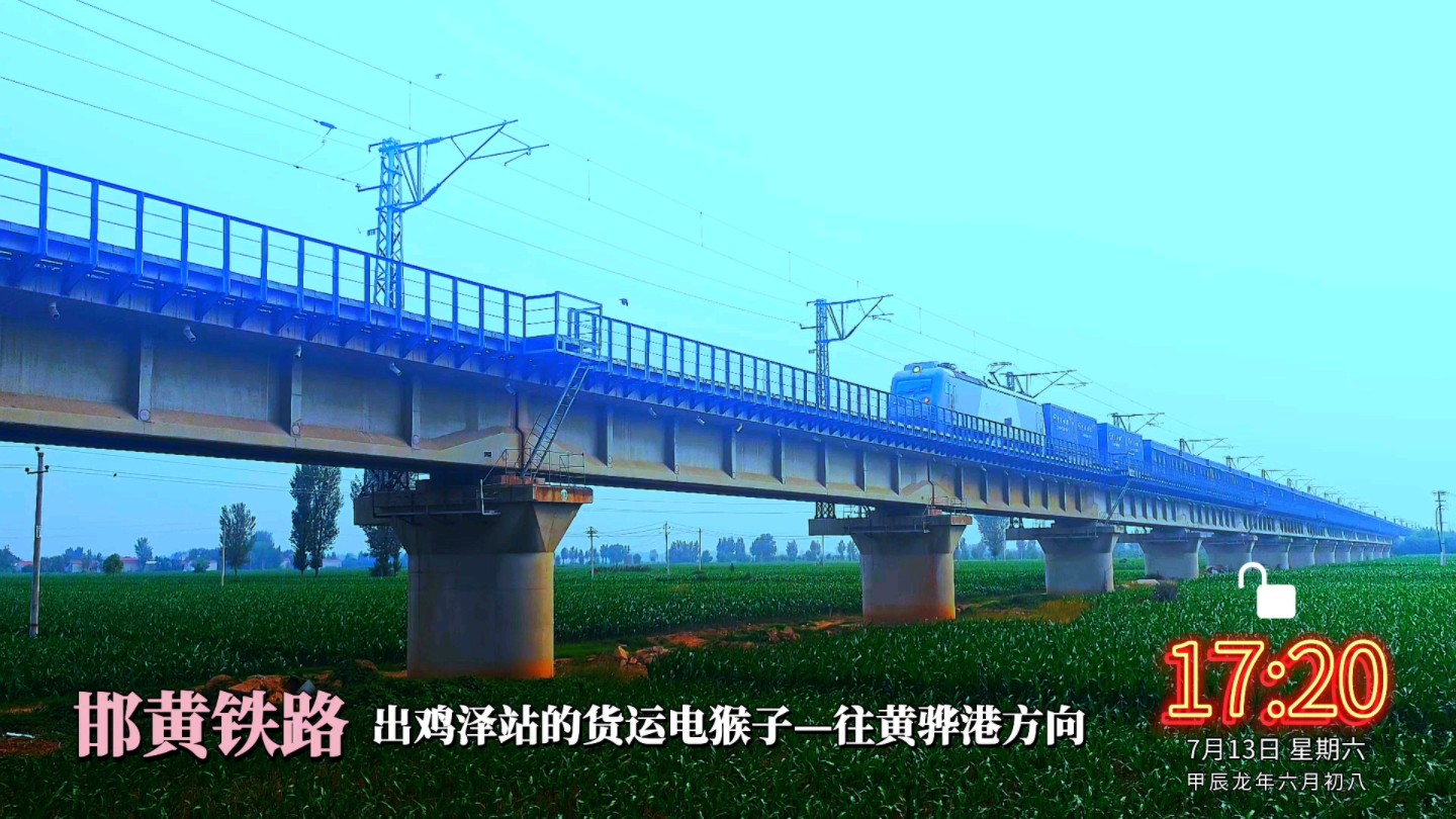 邯黄铁路‖出鸡泽站的货运电猴子—开往黄骅港方向#中国铁路#靳丽革