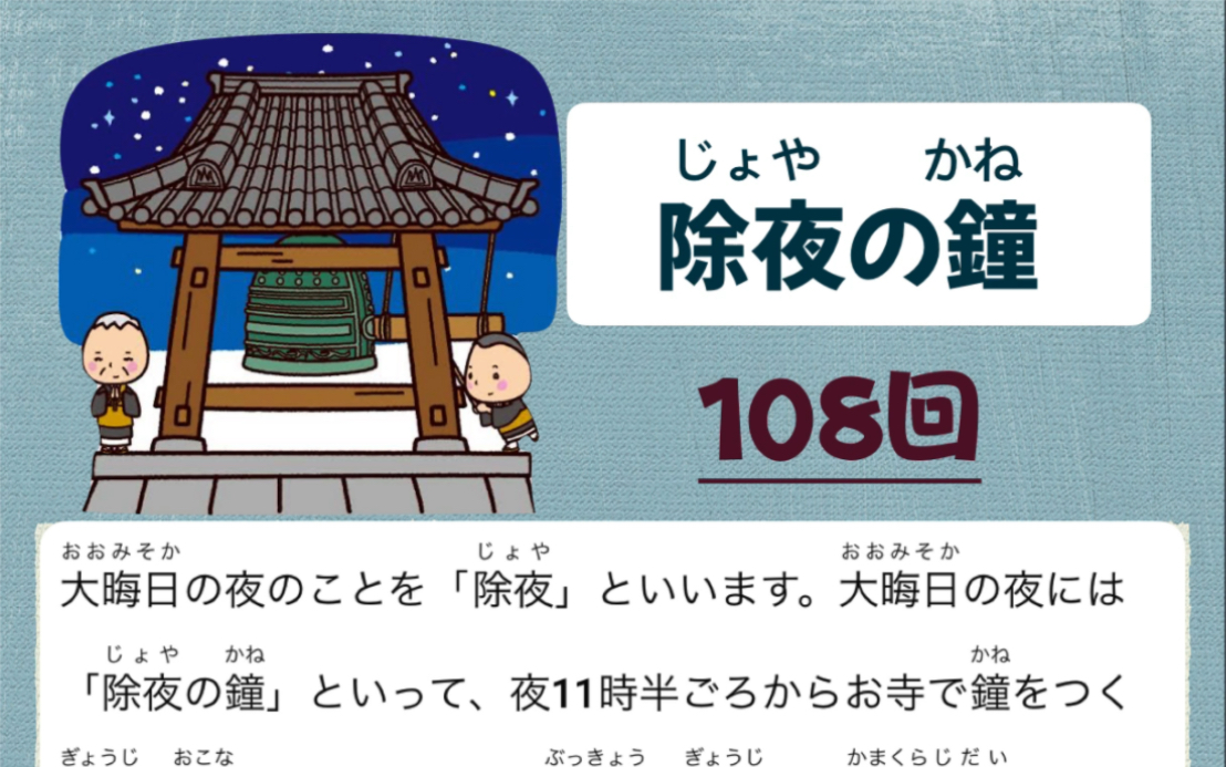 【日语阅读】除夕夜的钟声𐟔”为啥是108次𐟧哔哩哔哩bilibili