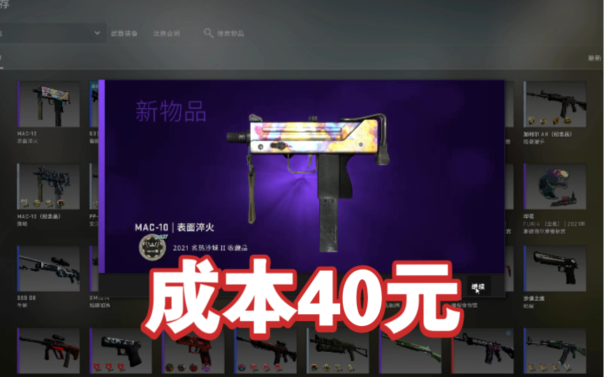 csgo炼金40元炼个淬火吹风机