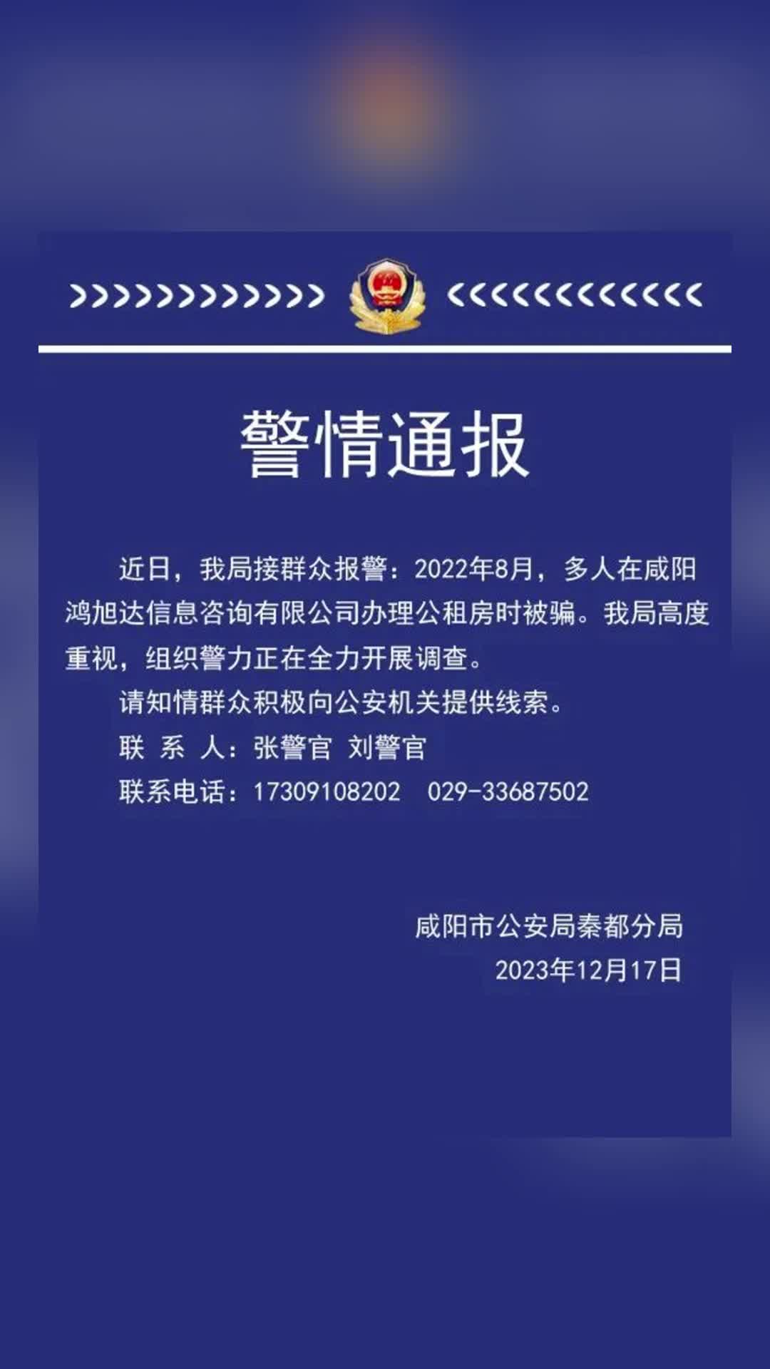 咸阳秦都警方警情通报哔哩哔哩bilibili