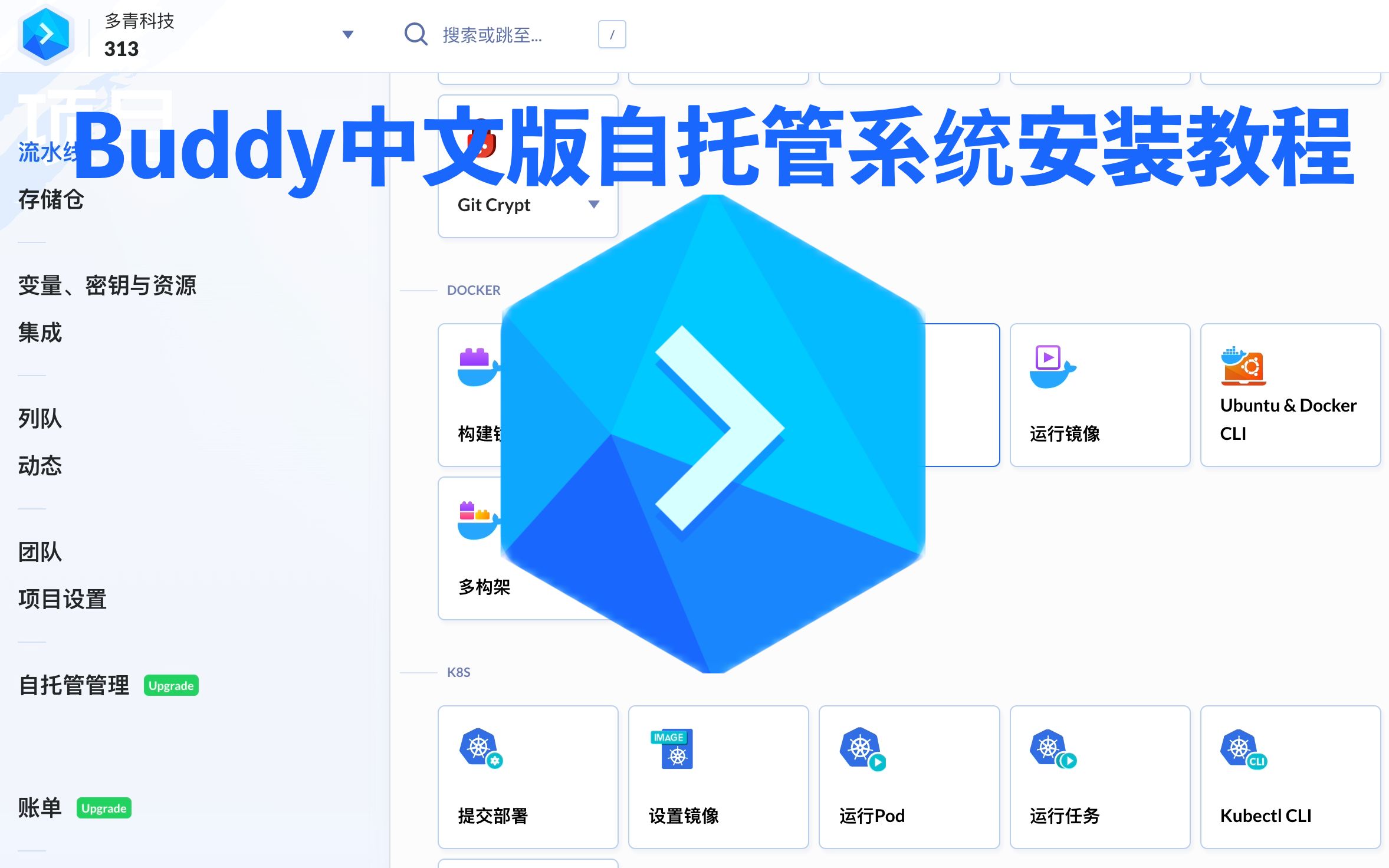 [图]重磅！Buddy中文版自托管正式发布