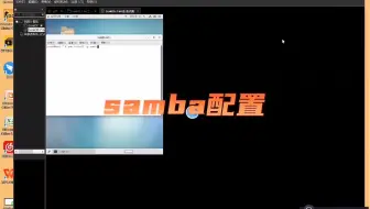 36_samba服务器
