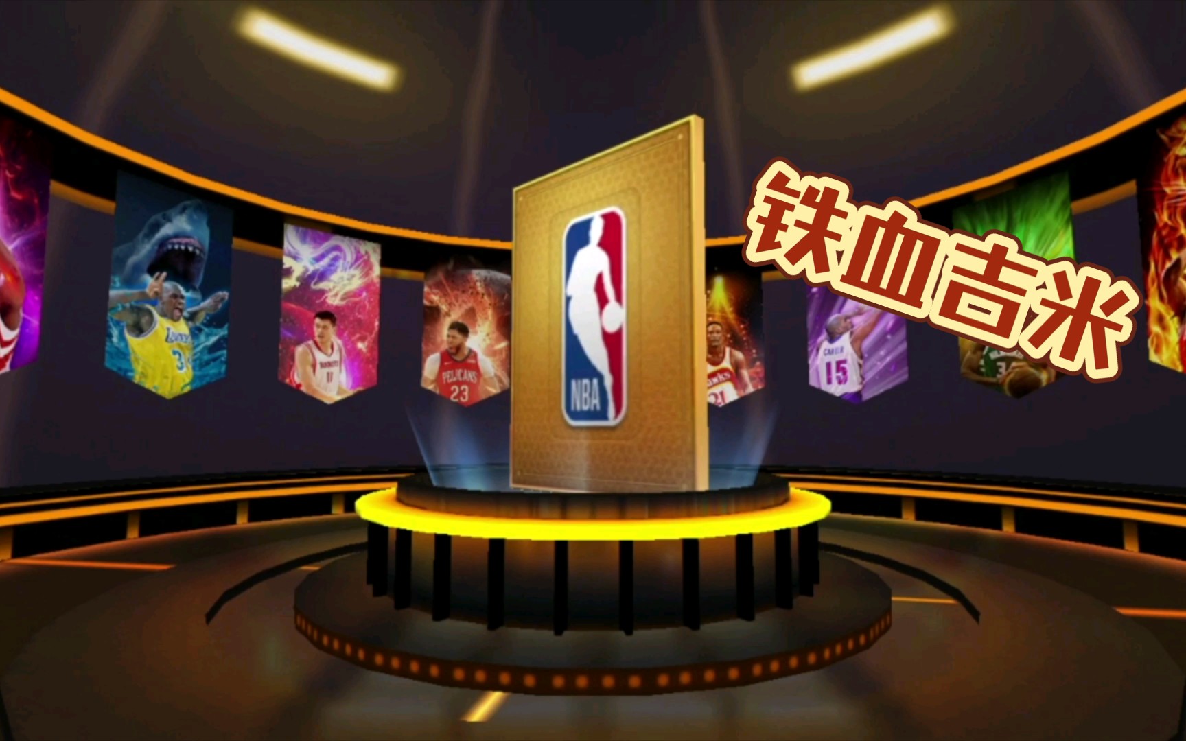 最強nba 吉米巴特勒海報兌換_嗶哩嗶哩bilibili_最強nba