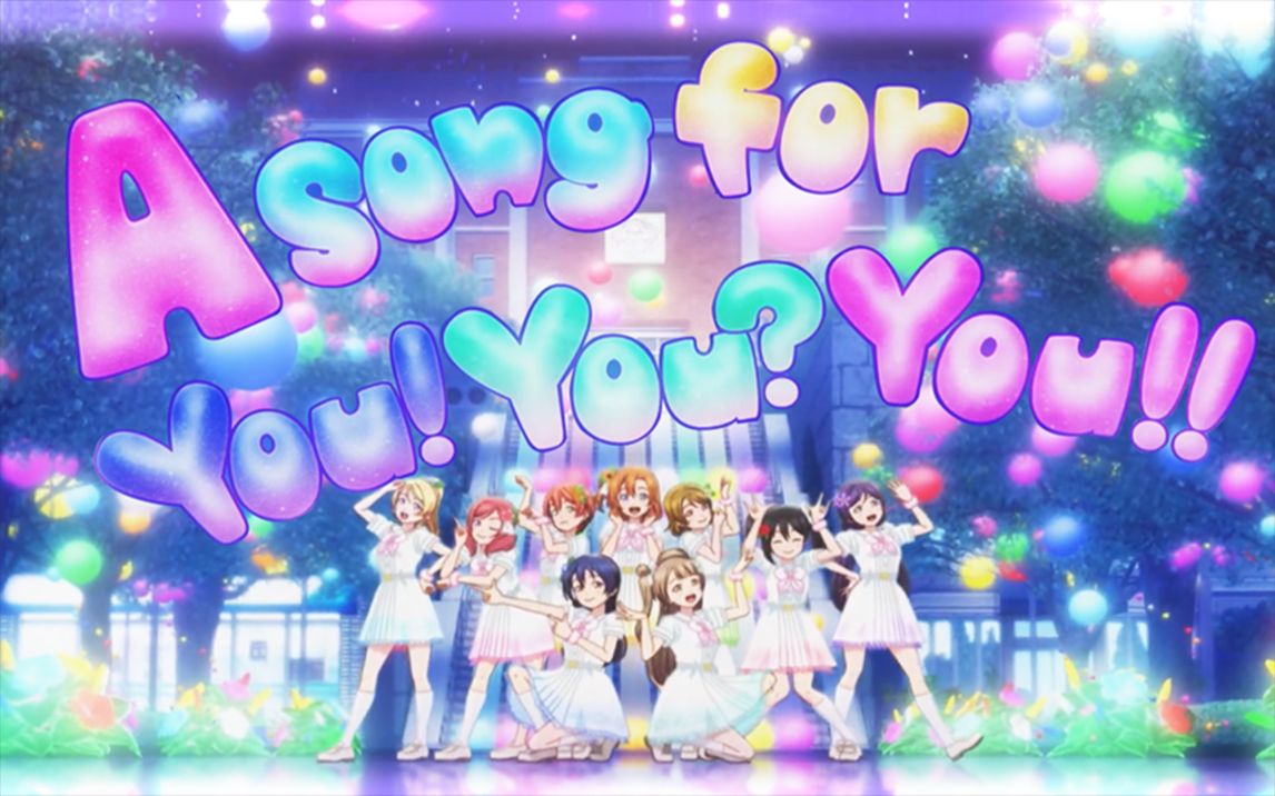 [图]A song for You! You? You!! 粵語翻唱 (填詞:男小鳥)(Singing Lovelive翻唱組)