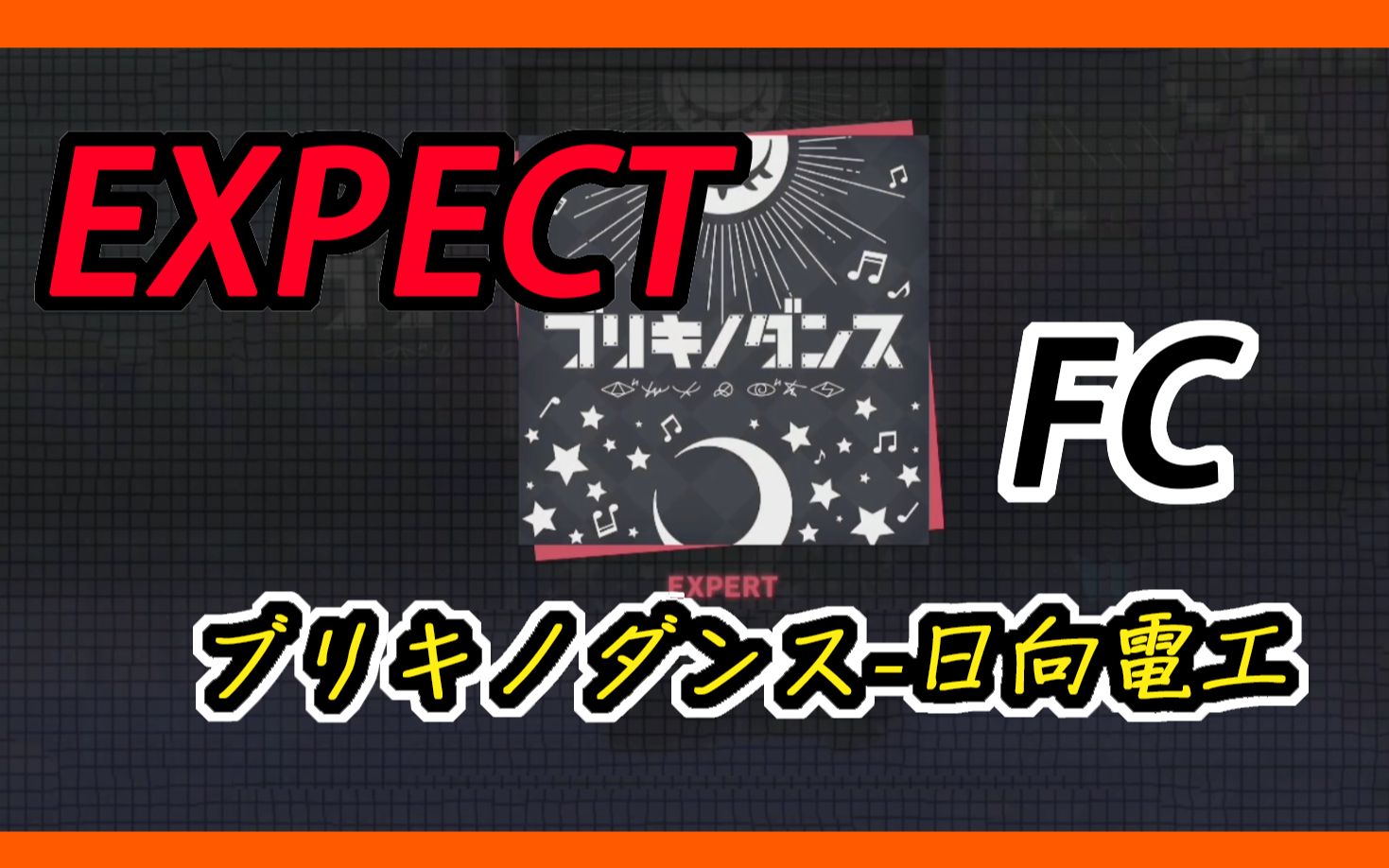 【project sekai】ブリキノダンス(难易度:EXPERT25)FullCombo !【プロジェクトセカイ カラフルステージ feat.初音ミク】