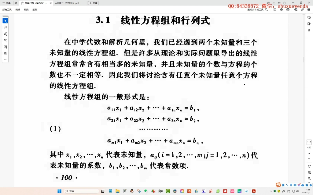 二三阶行列与二三元一次方程组哔哩哔哩bilibili