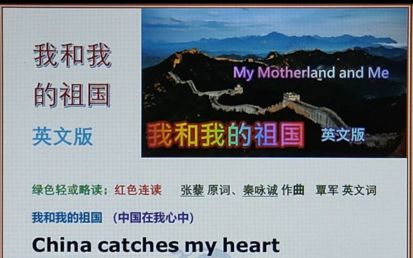 [图]我和我的祖国 My Motherland and Me 童声版