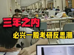 Download Video: 一大批含金量相对更低的二本“学院”硕士点，正在呼啸而来|硕博扩招|管综考研