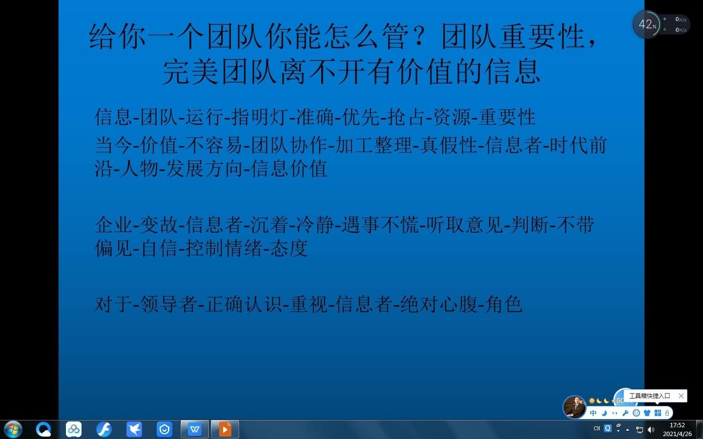 [图]郎涛铭：给你一个团队你能怎么管？完美团队离不开有价值的信息