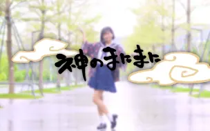 Download Video: 【結月とば】神的随波逐流 / 神のまにまに【6周年】【雨】