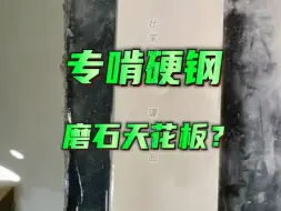 下载视频: 玻璃陶瓷金刚石做好了，上架，出炉试石，每个都试