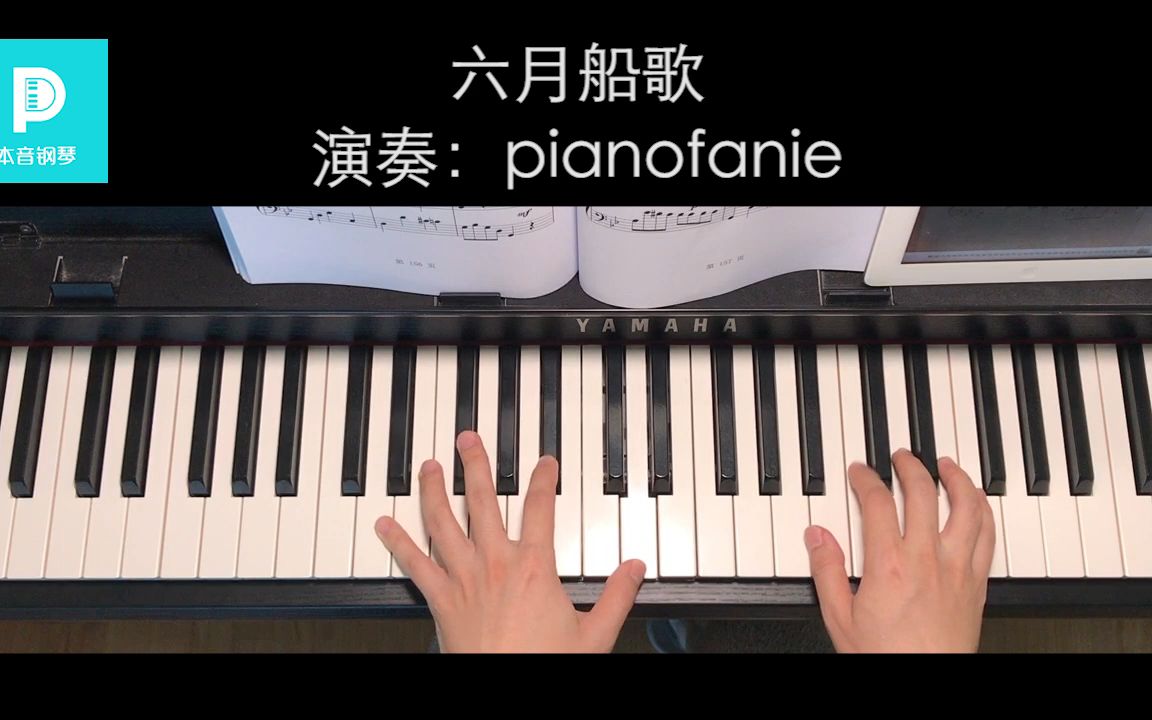 810 六月船歌简化版