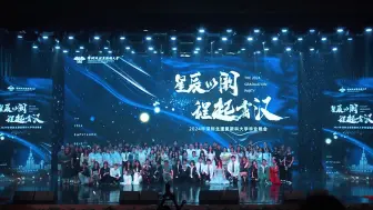 Download Video: 2024深圳北理莫斯科大学毕业晚会花絮