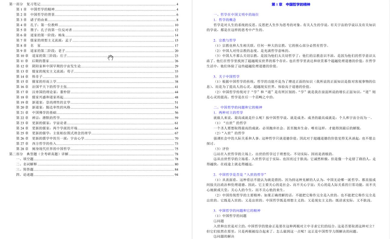 [图]冯友兰《中国哲学简史》复习笔记