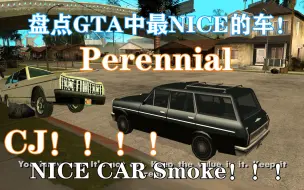 下载视频: 盘点GTA里最NICE的车——Perennial