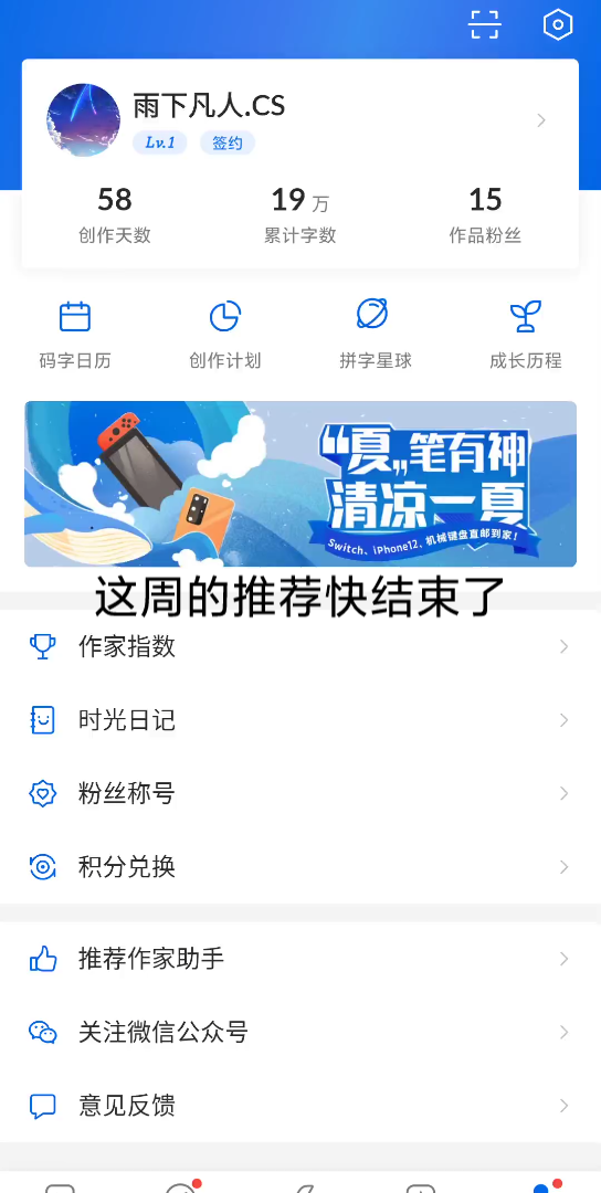 起点新人新书第一次上APP推荐,数据很惨,收藏涨幅变慢……但是————又晋级啦!哔哩哔哩bilibili