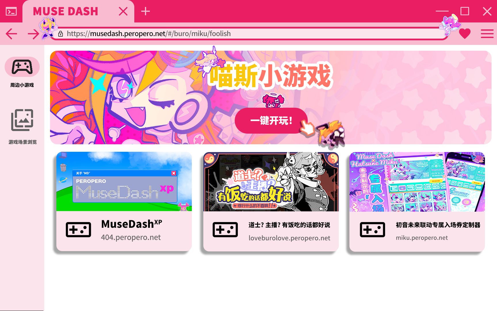 [图]【Muse Dash】除音游外……还有其他玩法？喵斯快跑网页小游戏集合w(^∇^*)