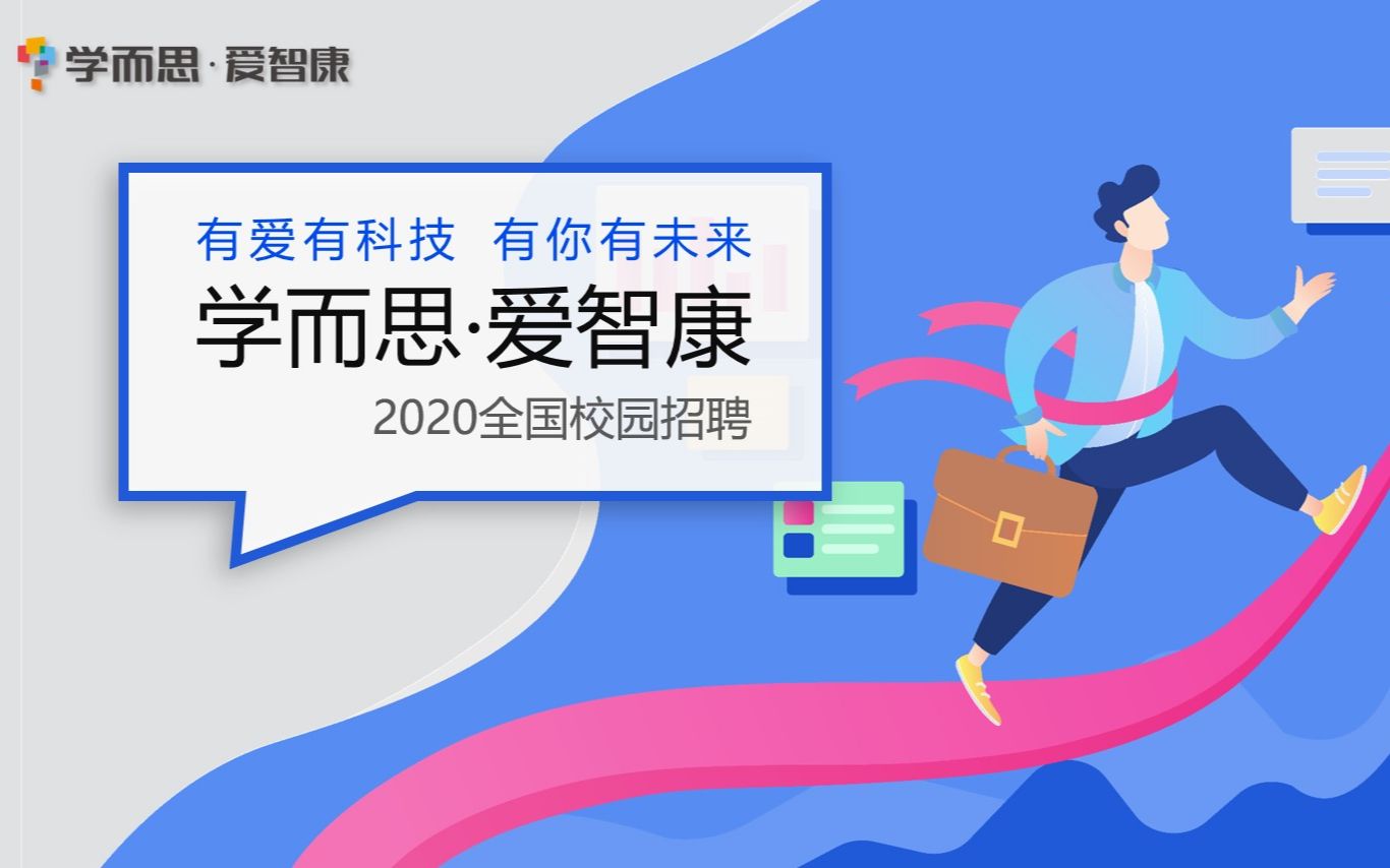 学而思ⷮŠ爱智康2020春季空中宣讲会大连场哔哩哔哩bilibili