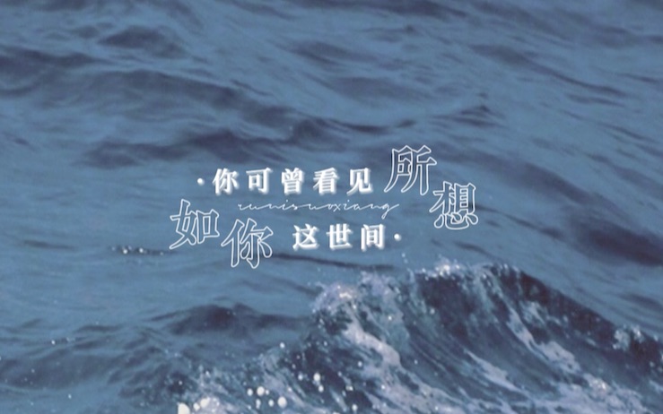 如你所想|动态歌词排版|与君初相识ⷦ𐤼𜦕…人归插曲哔哩哔哩bilibili