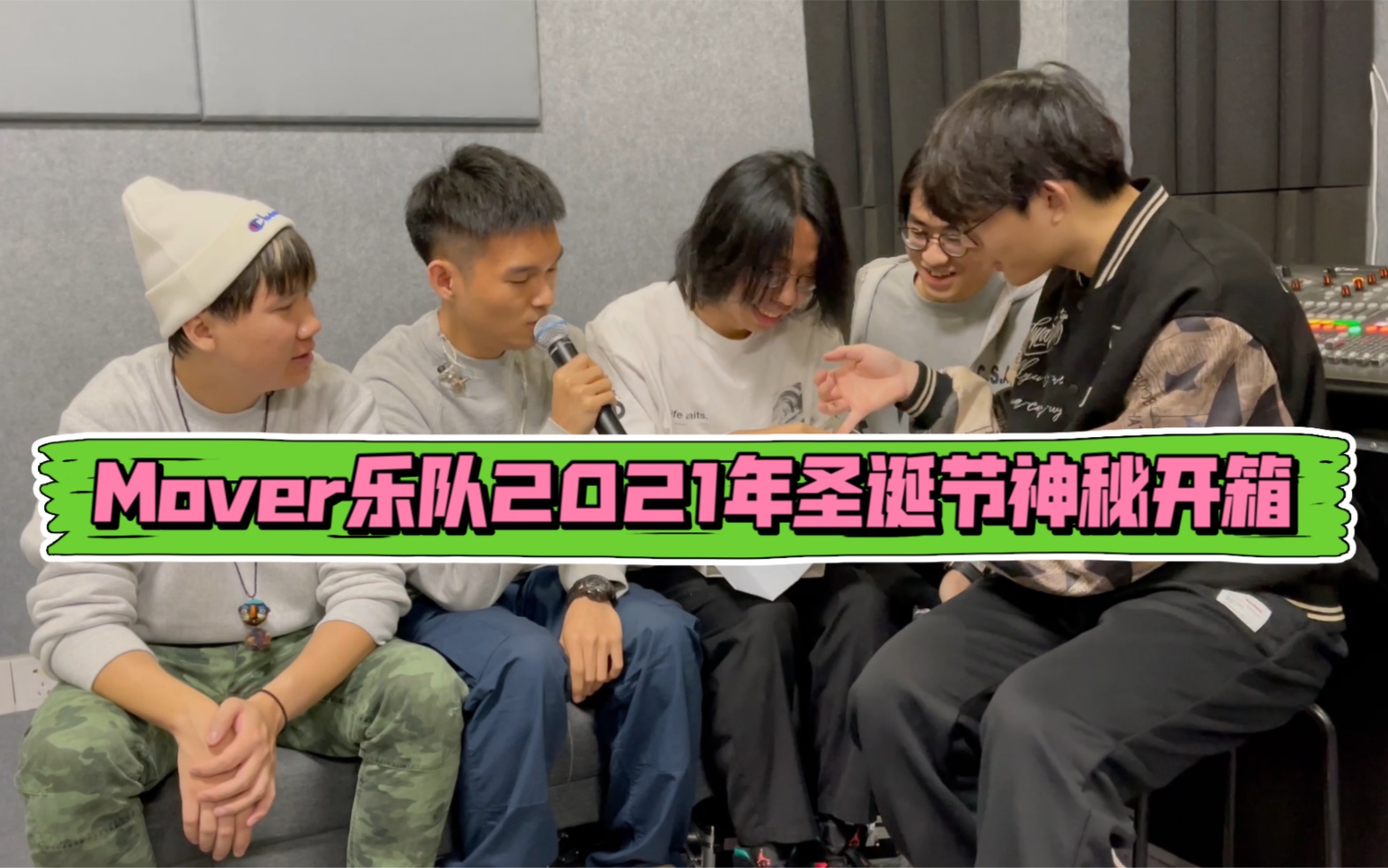 mover乐队2021年圣诞节神秘开箱