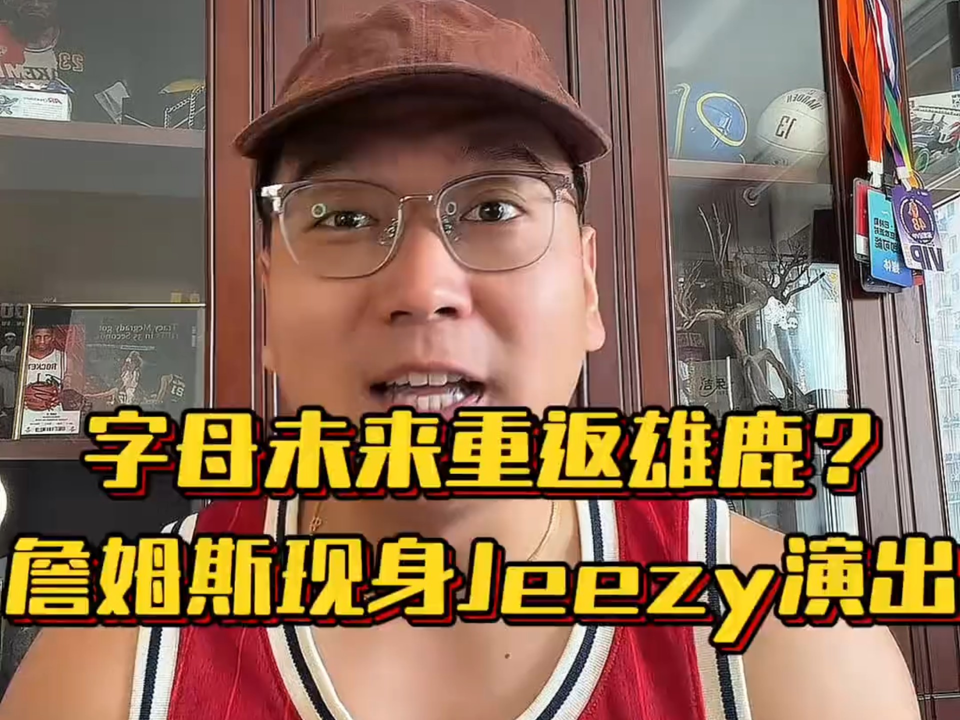 字母谈未来，想要重返雄鹿退役。詹姆斯现身Jeezy演出、克莱合同敲定、76人放弃复古球衣