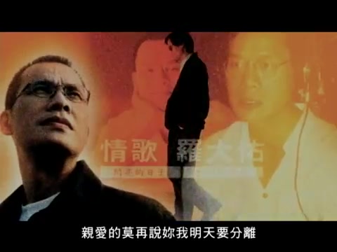 【音乐合集】恋曲三部曲(1980/1990/2000) 罗大佑哔哩哔哩bilibili