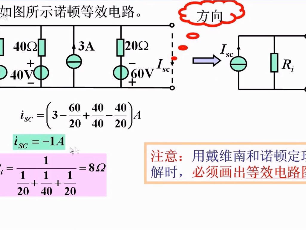 青岛理工戴维南定理应用题目讲解哔哩哔哩bilibili