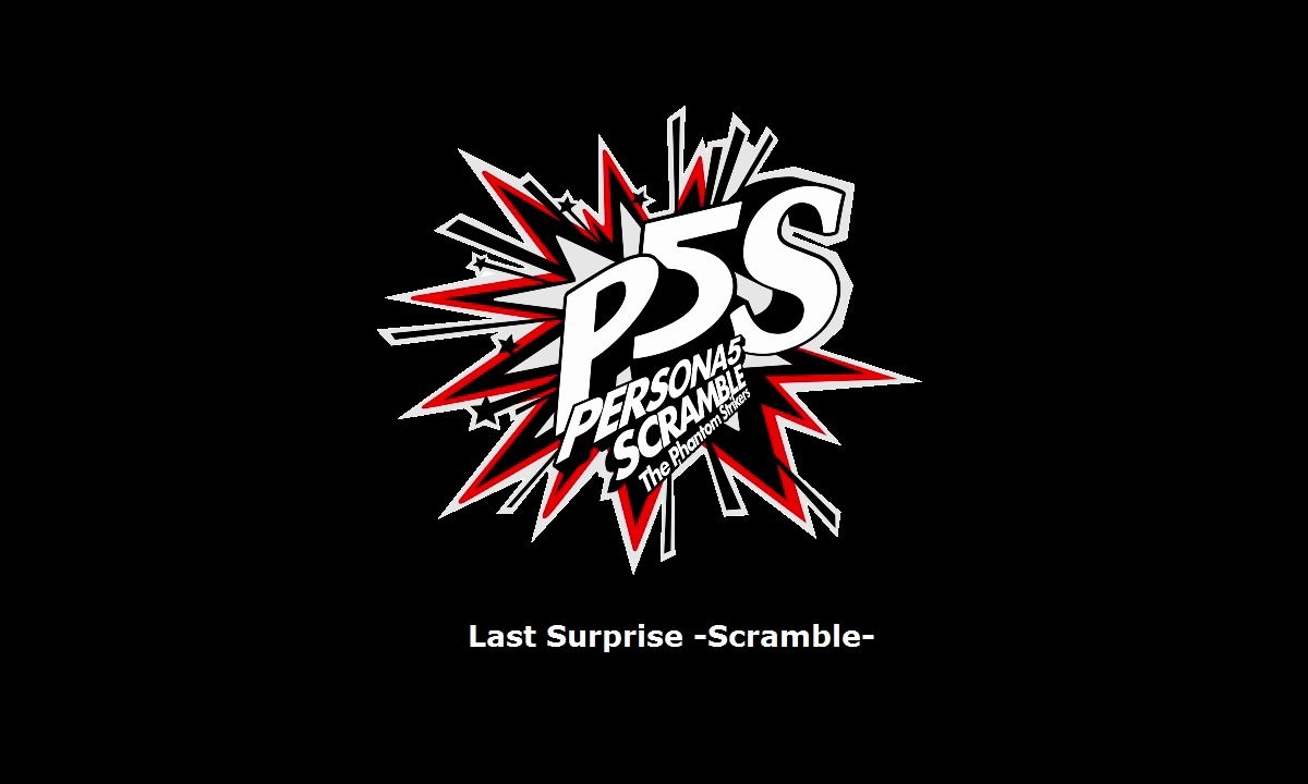 [图]Last Surprise -Scramble-《女神异闻录5 乱战》PERSONA 5 SCRAMBLE游戏音乐欣赏