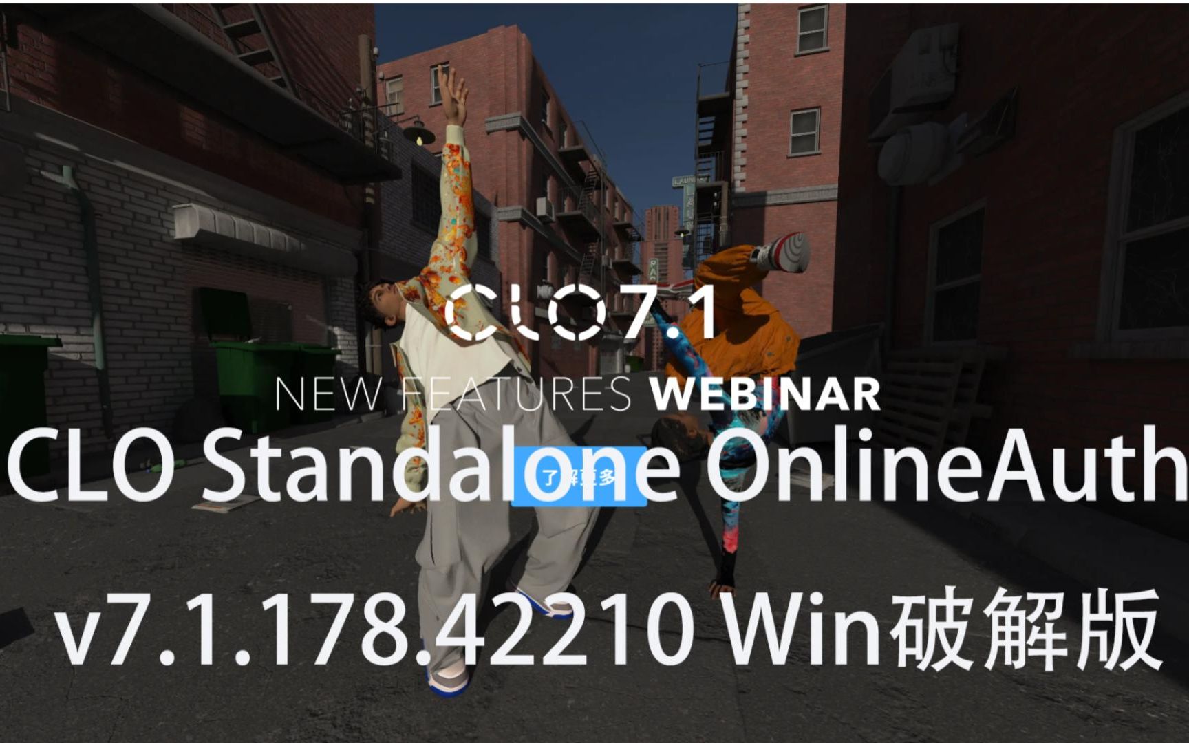 [图]【软件分享】-最新CLO Standalone OnlineAuth三维服装设计软件-破&&解版