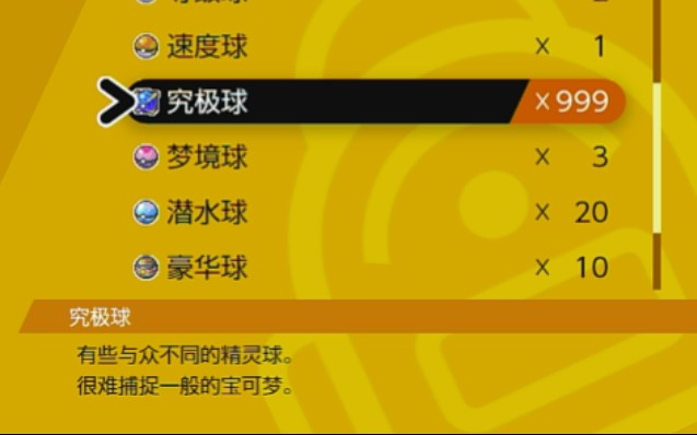 宝可梦剑盾–––究极球的捕捉率真的会乘01吗