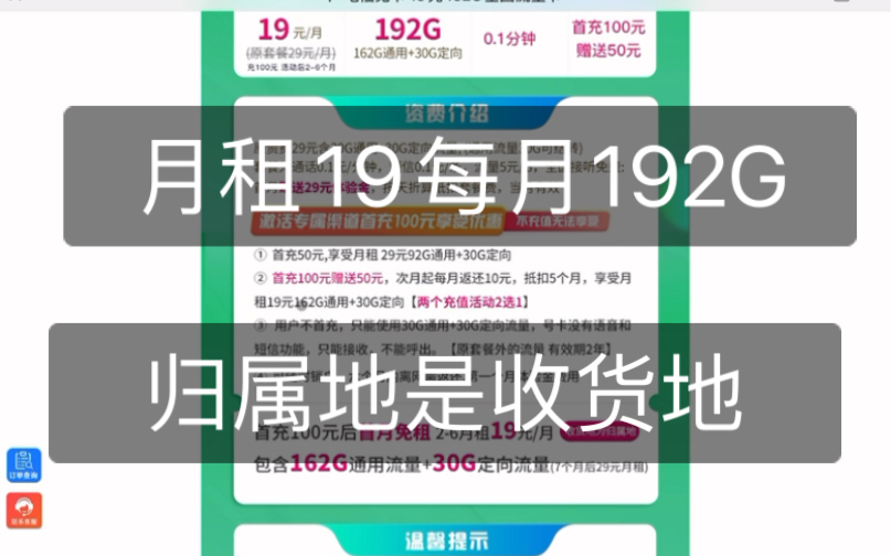 中国广电套餐月租19即可享受192G流量全新192号段共享移动基站.哔哩哔哩bilibili