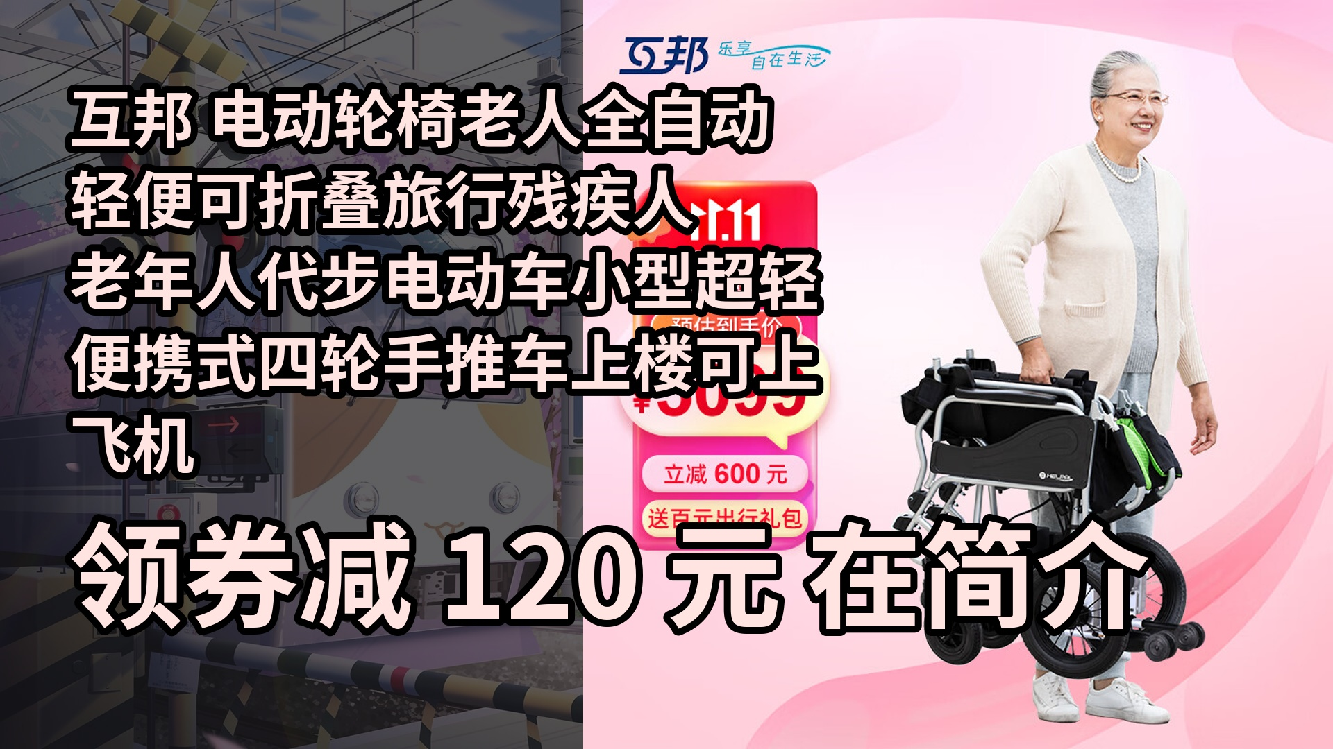 【隐藏促销】互邦 电动轮椅老人全自动轻便可折叠旅行残疾人老年人