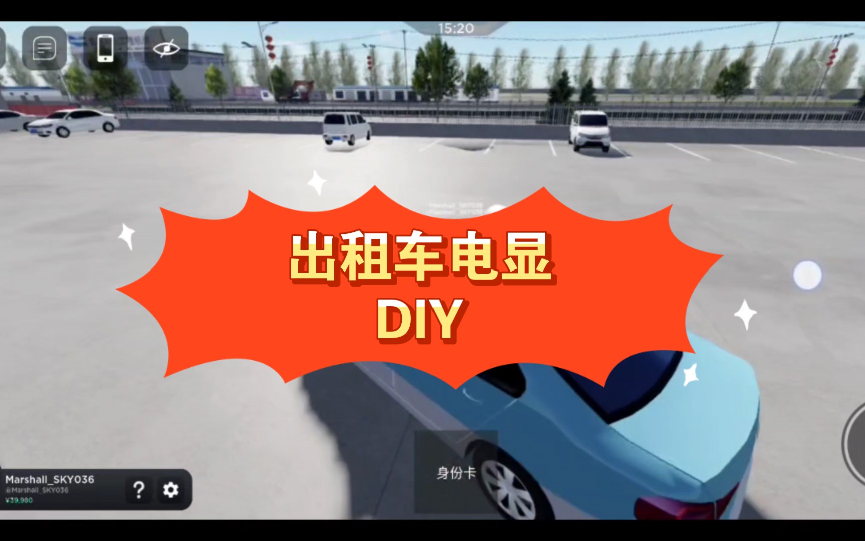 【Roblox】唐县出租车电显DIY,打造独一无二的出行标识!