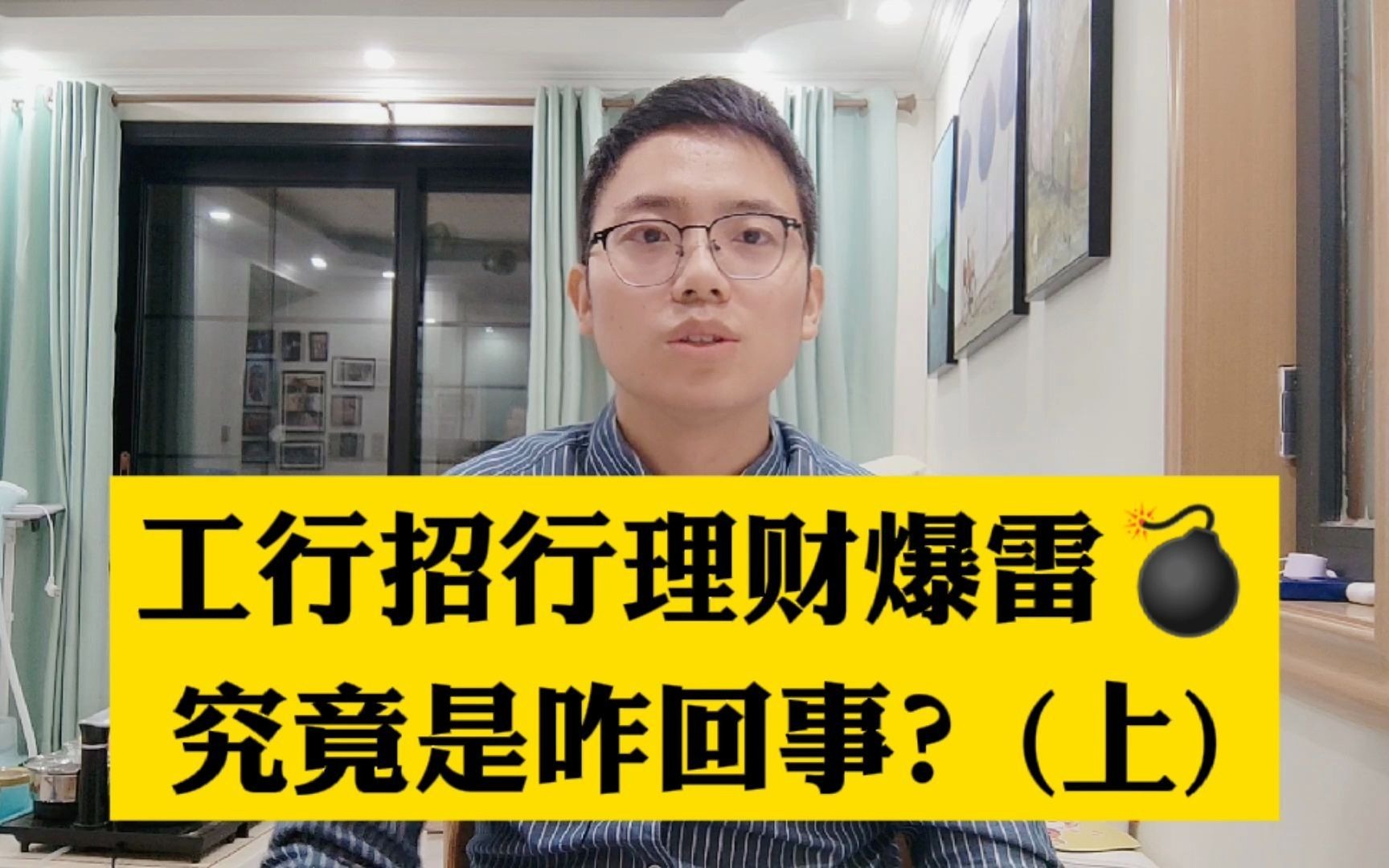 为什么工行、招行大银行的理财会爆雷,而小保险公司的储蓄险却不会?(上)哔哩哔哩bilibili