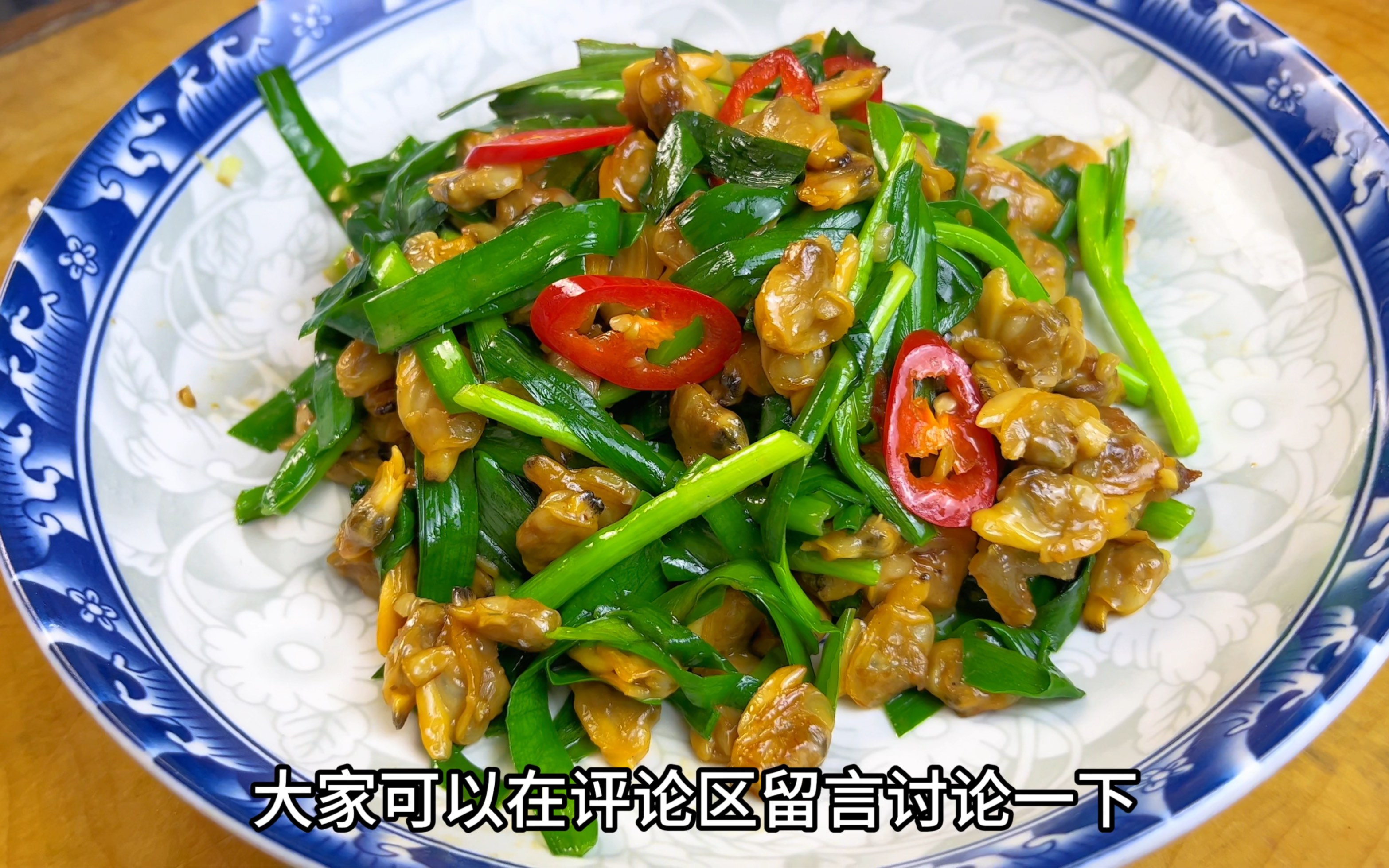 [图]30一斤冷冻花甲肉，分享一道当季韭菜炒花甲肉，鲜香爽脆