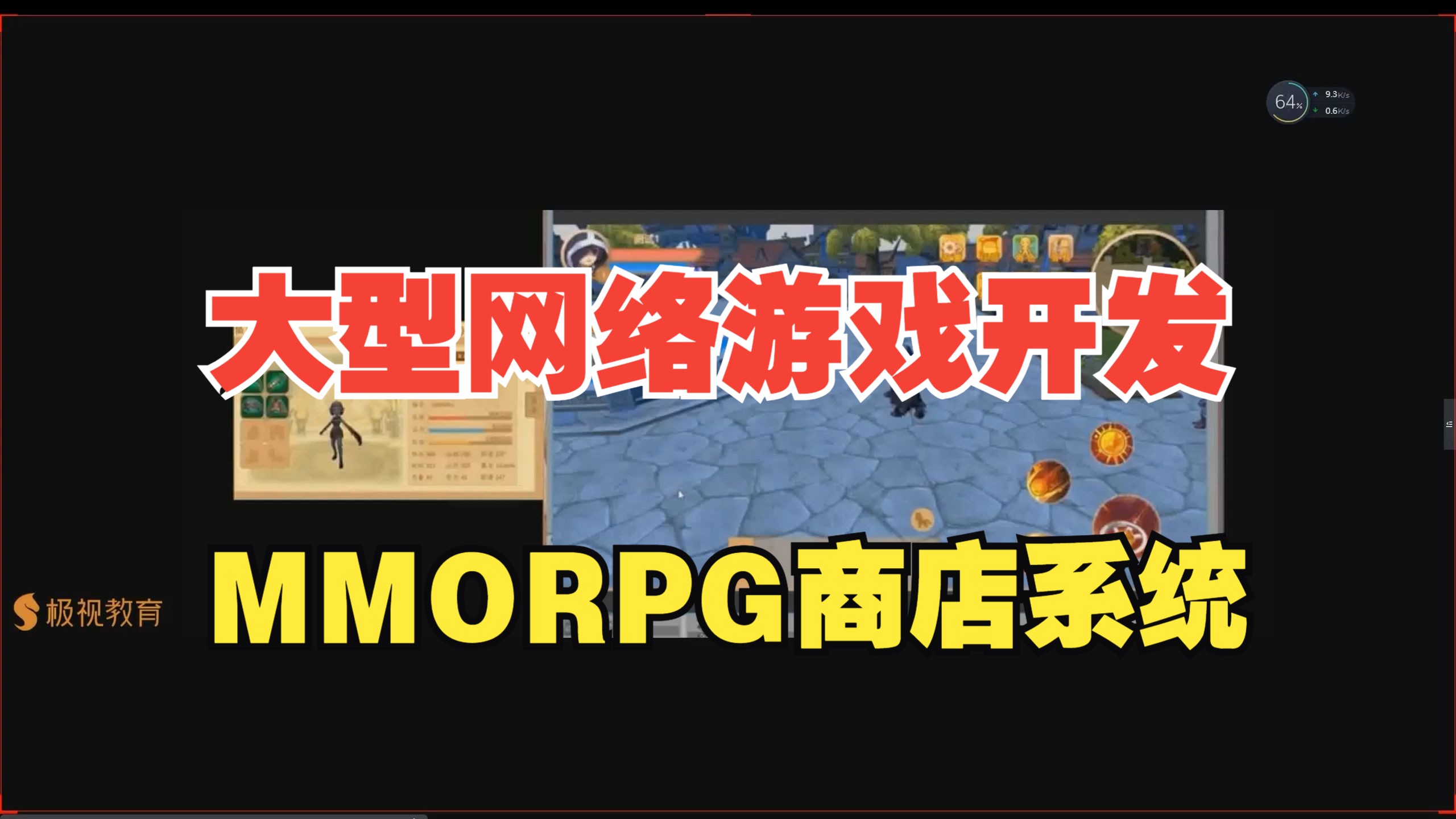 【Unity3D】MMORPG大型网络游戏开发商店系统哔哩哔哩bilibili