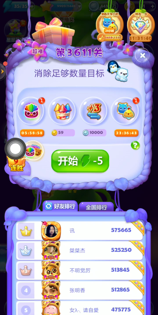 开心消消乐第3611关哔哩哔哩bilibili