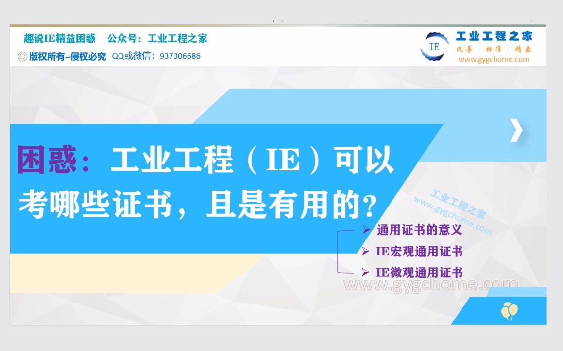 [图]工业工程（IE）可以考哪些证书，且是有用的？