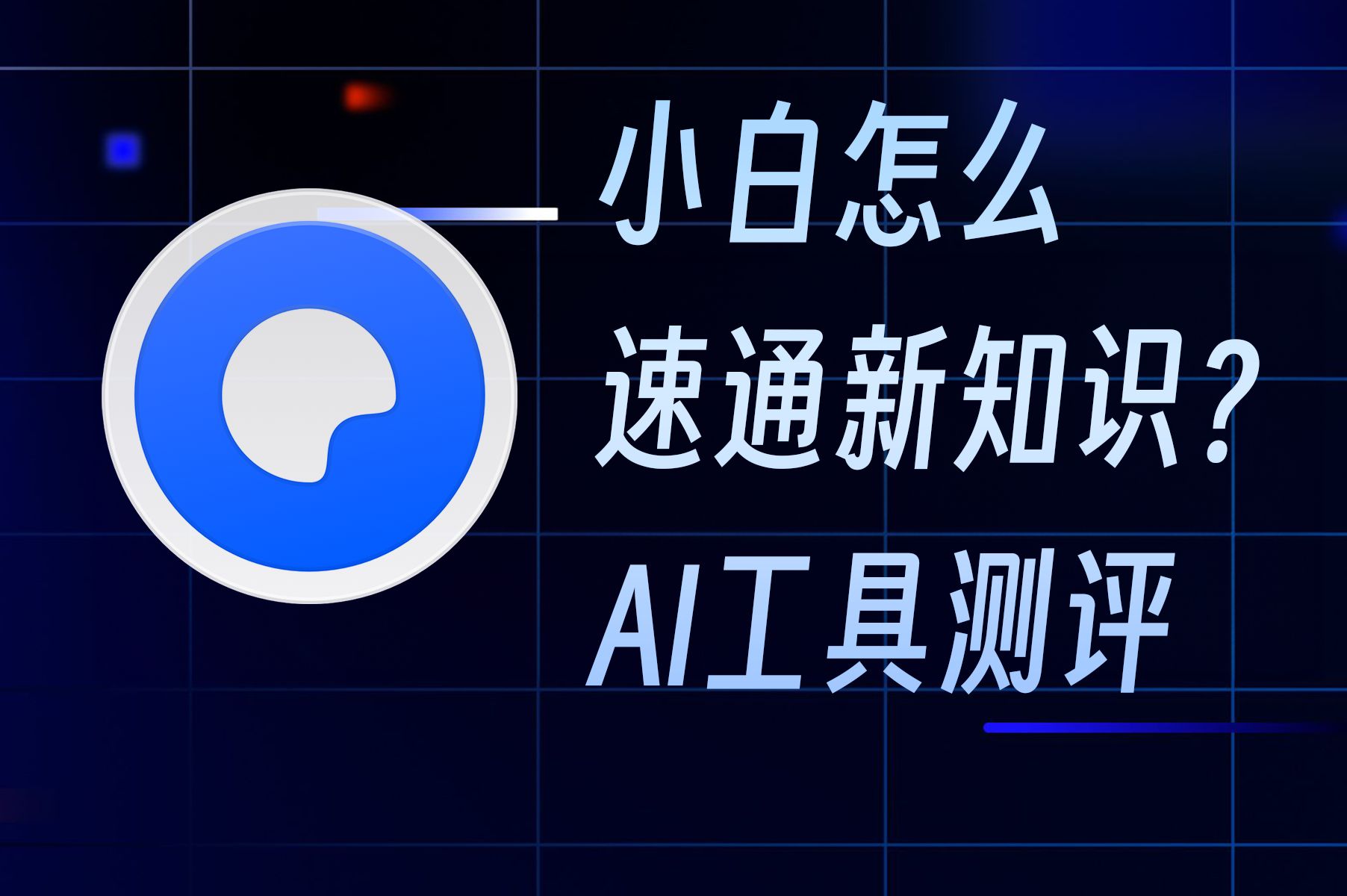 夸克AI能解释知名windows漏洞吗?哔哩哔哩bilibili