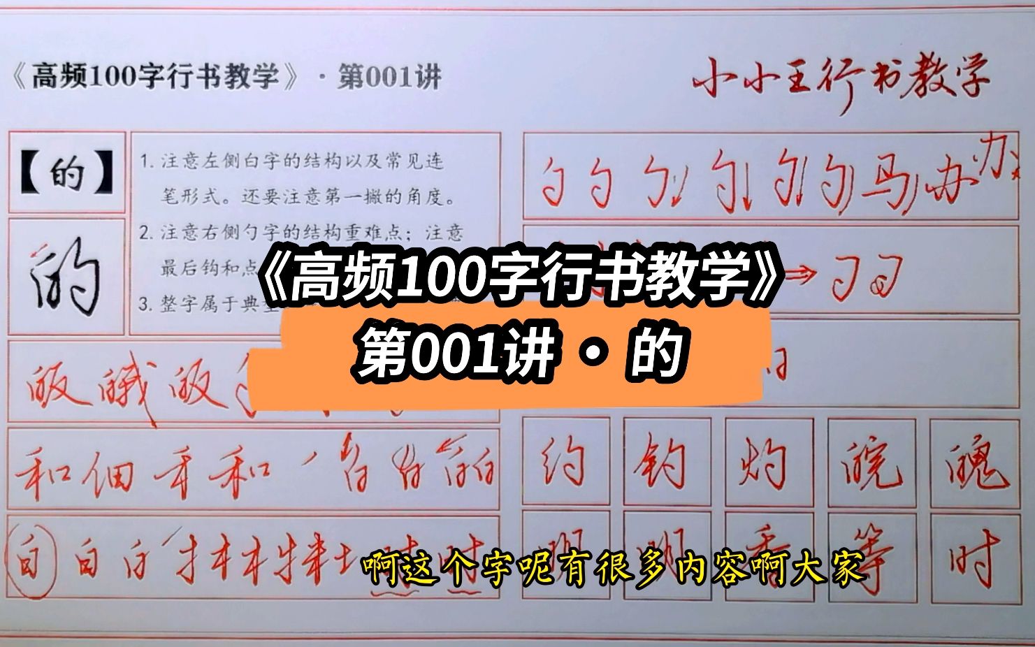 [图]《高频100字行书教学》第001字 ▪ 的