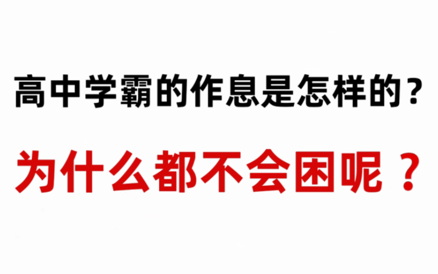 [图]学霸作息时间表，效率翻倍的自律学习方法