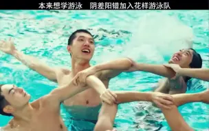 Download Video: 终于知道为什么没有男子花样游泳了