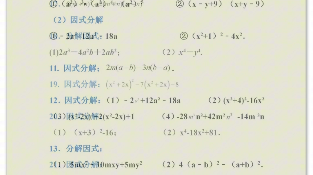 七年级数学因式分解专项练习哔哩哔哩bilibili