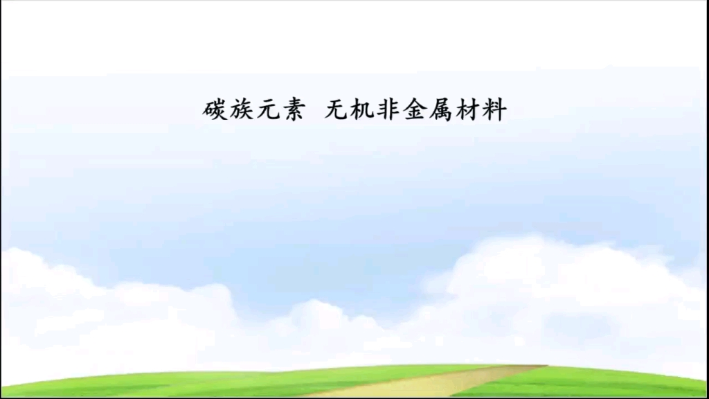 揭阳一中化学网课哔哩哔哩bilibili