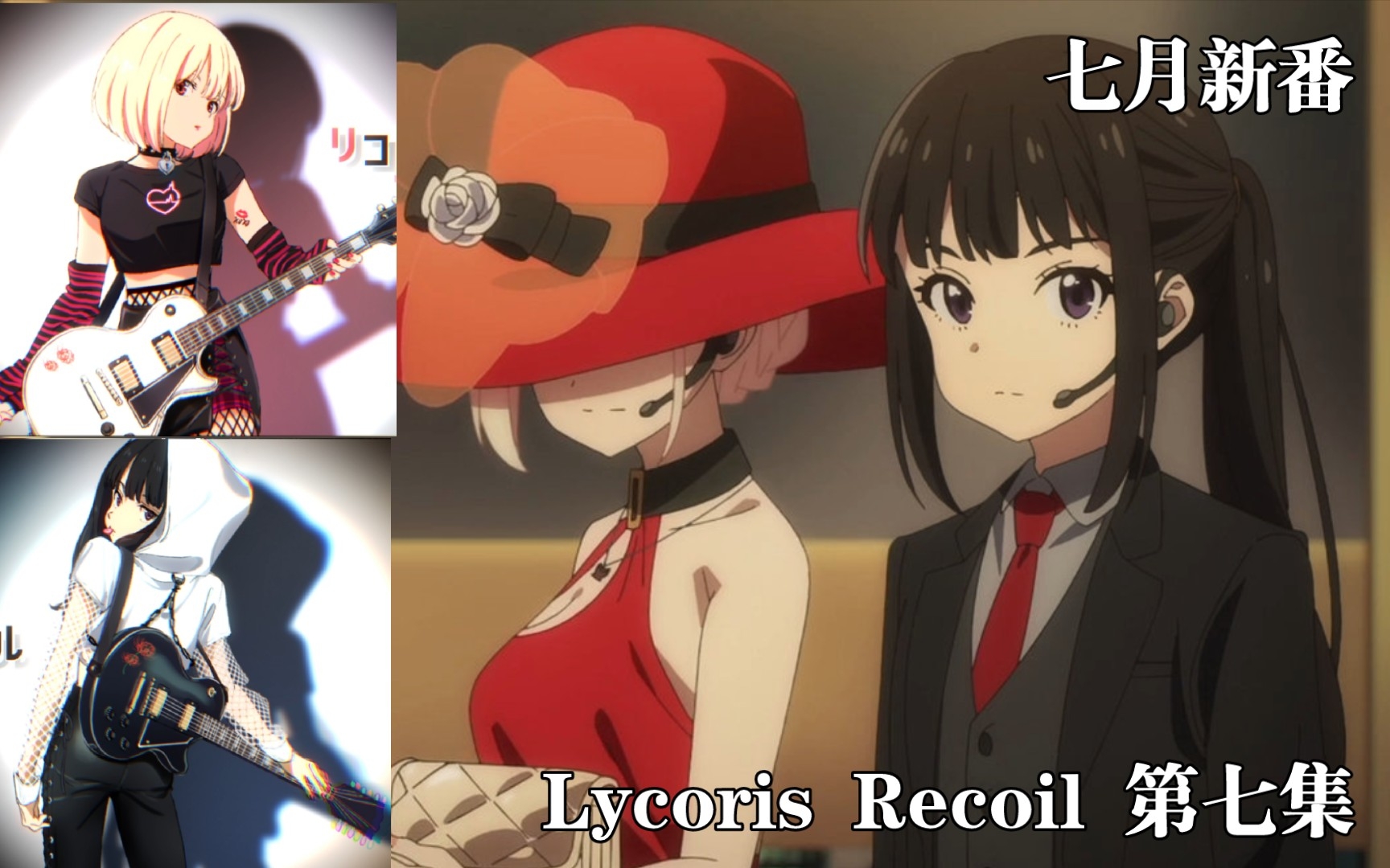 [图]七月新番【Lycoris Recoil】(莉可丽丝)第七集 “神仙”画功&优雅柑橘恋人贴贴约会