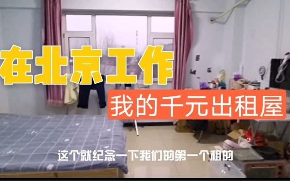 【梓鹤】我们的1000元小屋,乱而温馨?!哈哈哔哩哔哩bilibili