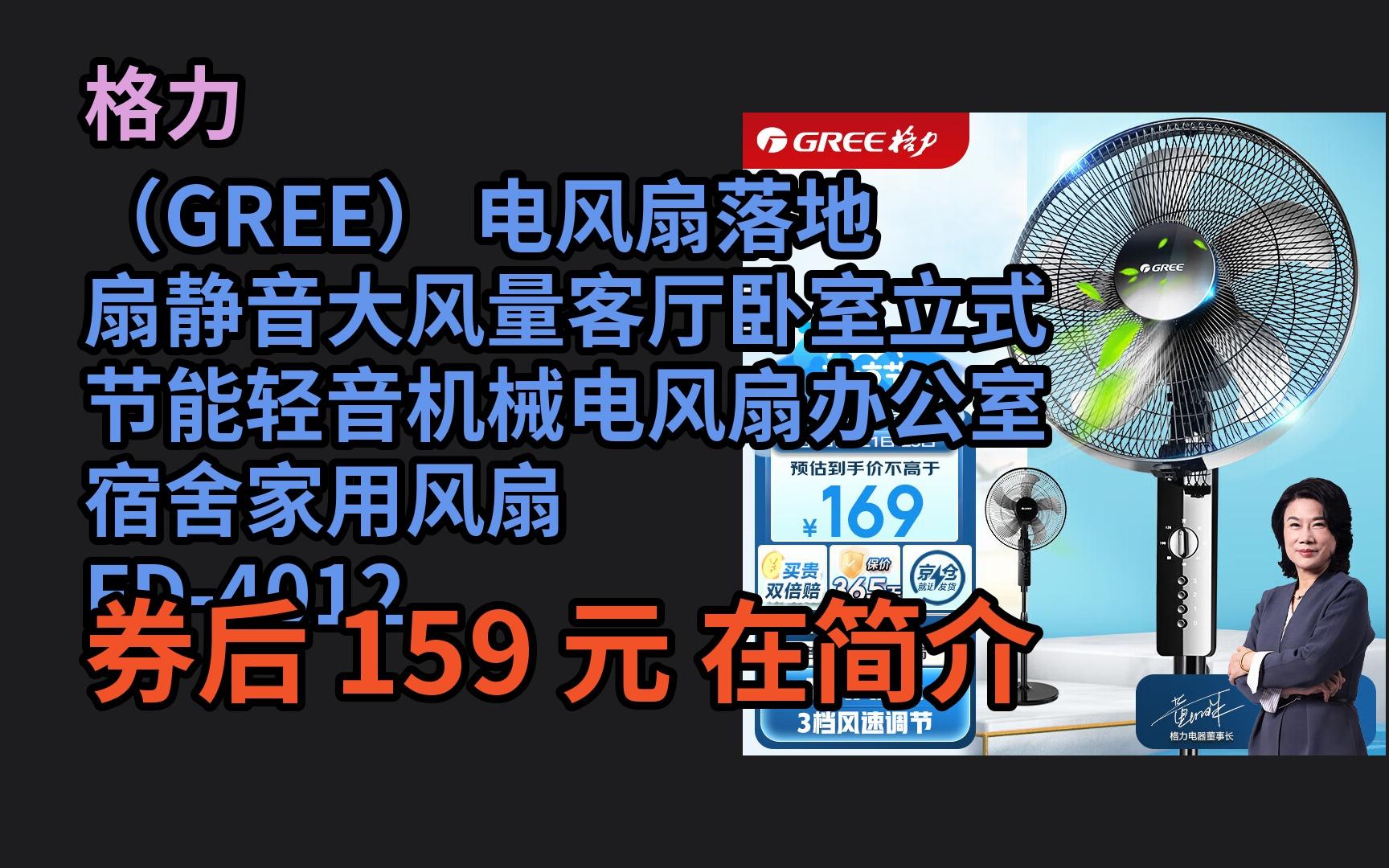 【毕业优惠】 格力(gree) 电风扇落地扇静音大风量客厅卧室立式节能
